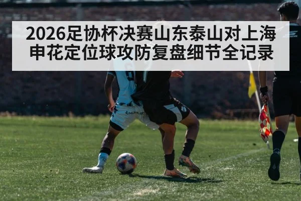 football corner kick set piece defenders