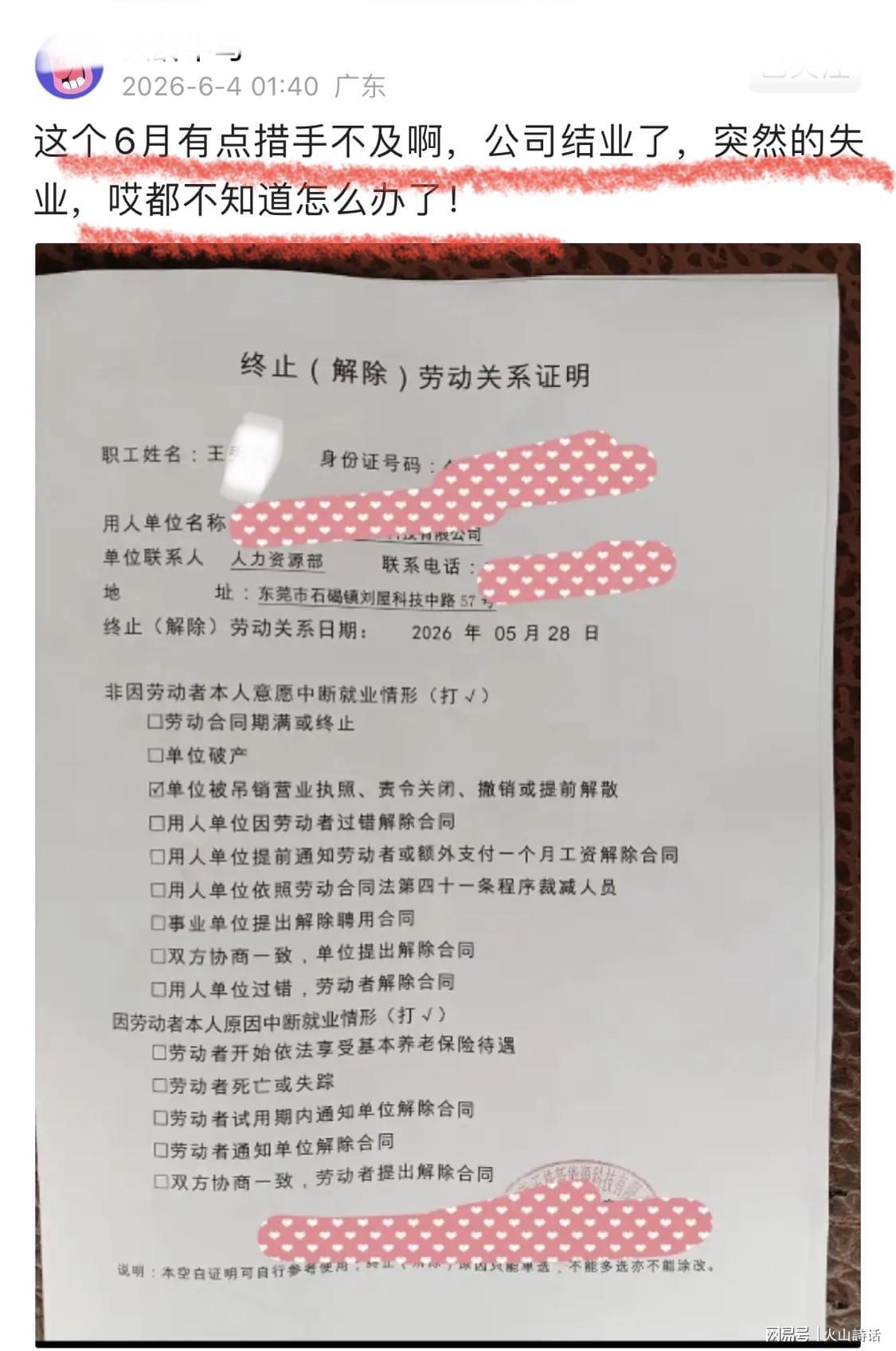 bti体育-太痛苦了！东莞一工厂结业，近4年的技术员被失业，哭诉措手不及
