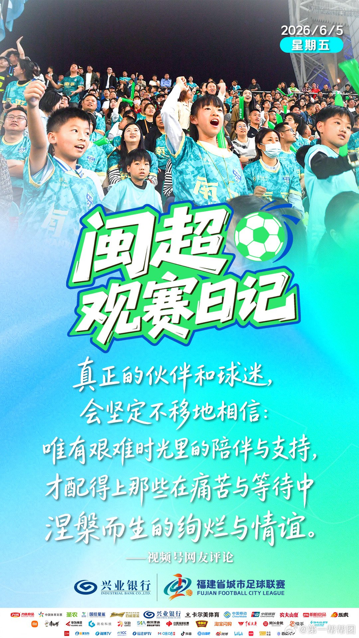 bti体育官方入口-闽超赛场现温情时刻，球迷陪伴见证涅槃情谊|体育比赛|比赛|日记|评论|激情_新浪体育_新浪新闻